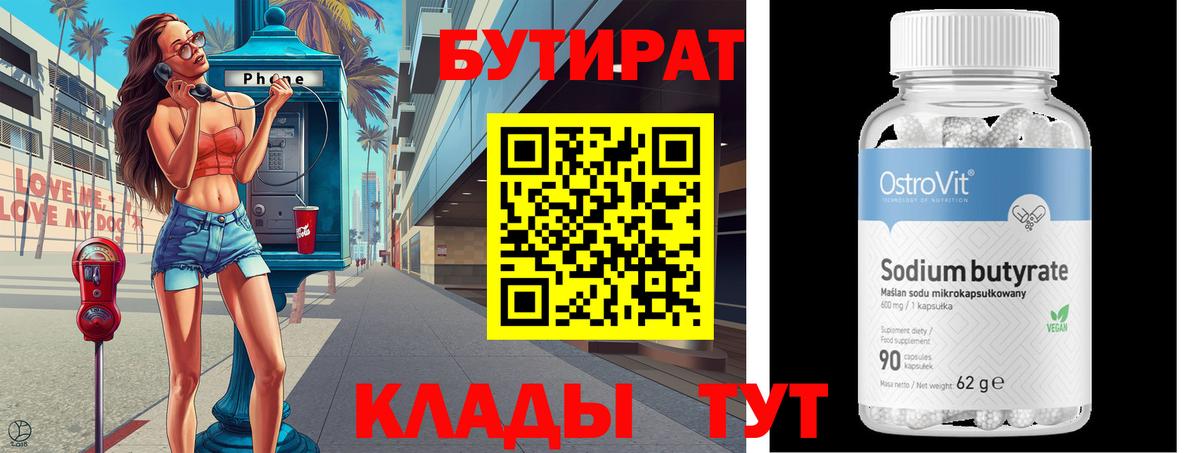 БУТИРАТ оксана  Вход с VPN  Архангельск 