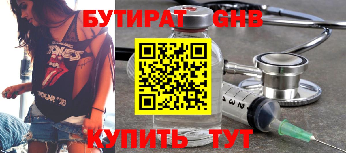 Бутират оксибутират Архангельск