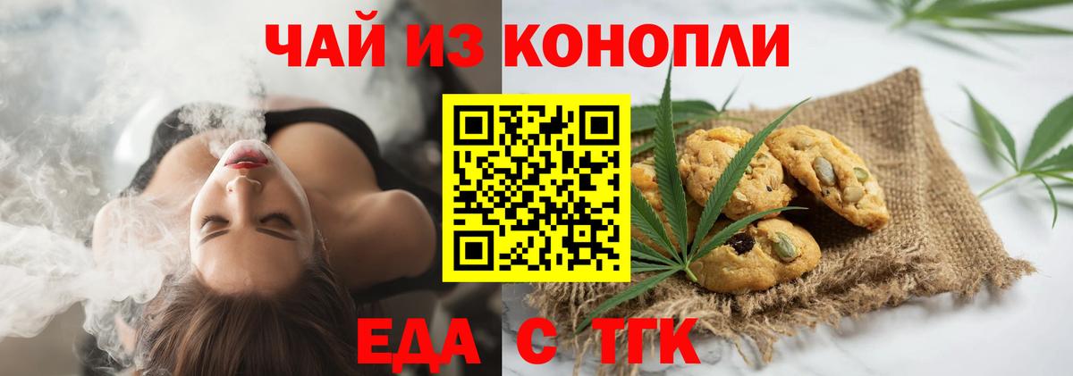 Еда ТГК конопля Архангельск