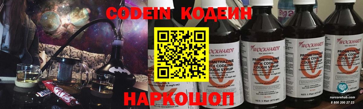 Кодеиновый сироп Lean Purple Drank  Кодеиновый сироп Lean Purple Drank  Архангельск  Вход с VPN 