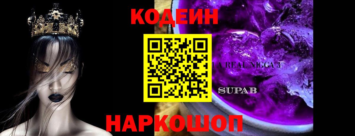 Кодеиновый сироп Lean напиток Lean (лин) Архангельск