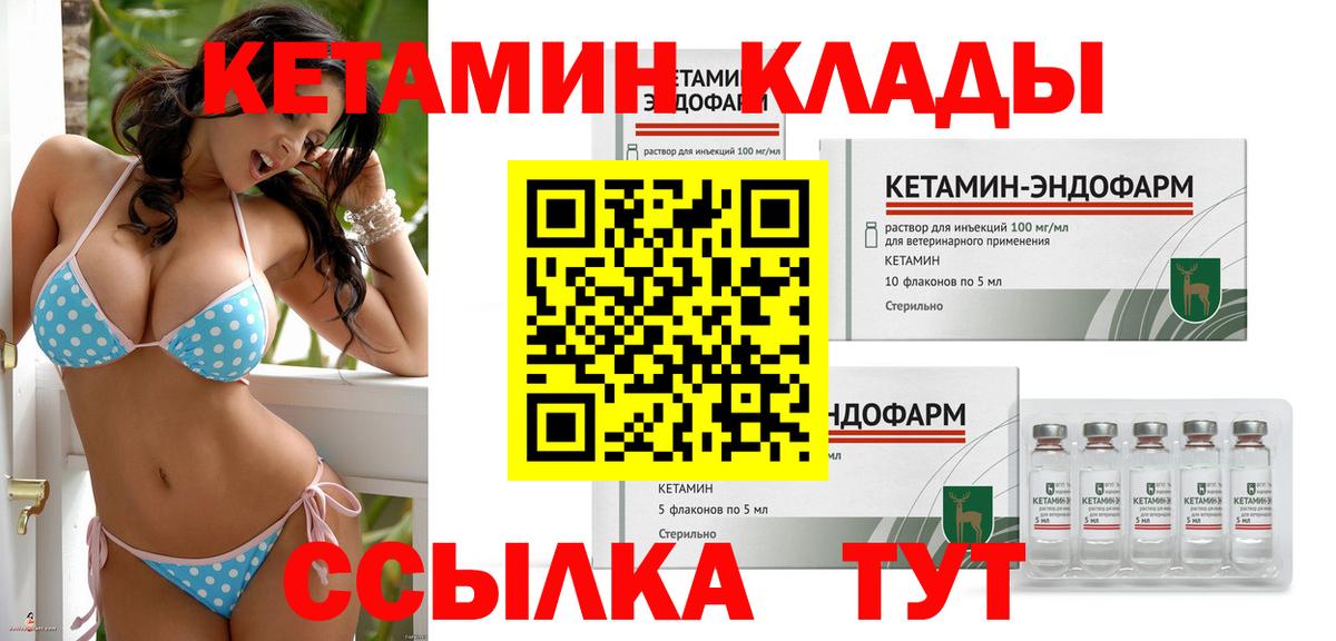 Кетамин ketamine  Вход с VPN  Архангельск 