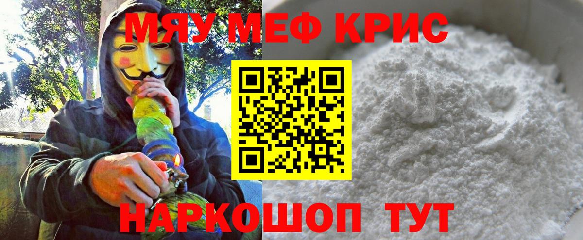Меф кристаллы Архангельск